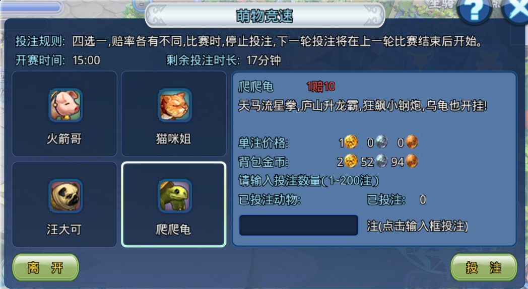 萌物竞速